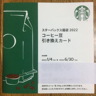 スターバックスコーヒー(Starbucks Coffee)のスターバックス福袋2022(フード/ドリンク券)