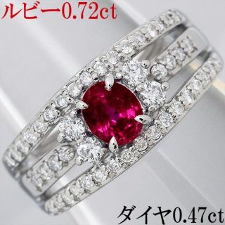 ルビー 0.72ct ダイヤ リング 指輪 Pt900 プラチナ 11号(リング(指輪))