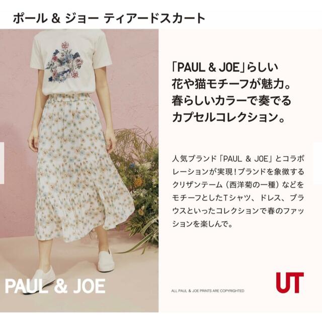 UNIQLO(ユニクロ)のなおなお様　専用ユニクロ　ポール&ジョースカート レディースのスカート(ロングスカート)の商品写真