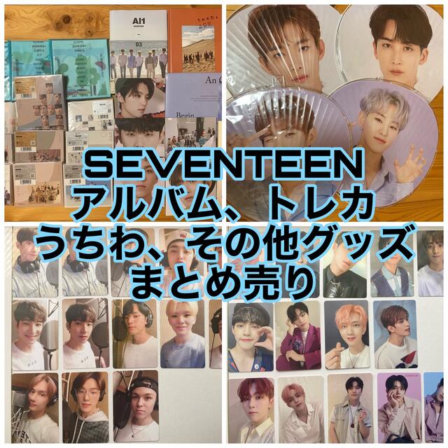 SEVENTEEN アルバム CD トレカ うちわ グッズ まとめ売り 2022激安通販