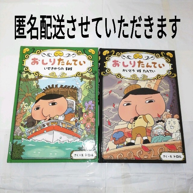 おしりたんてい　いせきからのSOS、かいとうVSたんてい エンタメ/ホビーの本(絵本/児童書)の商品写真