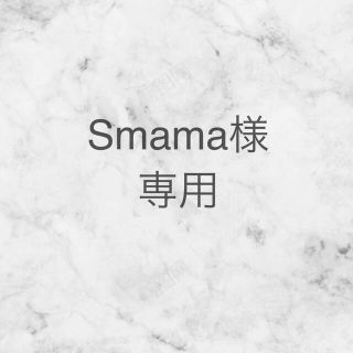 Smama様 専用(手形/足形)