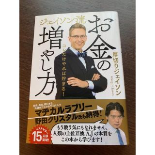 ジェイソン流お金の増やし方(ビジネス/経済)