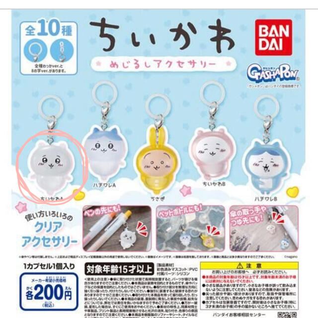 BANDAI(バンダイ)のちいかわ　めじるしアクセサリー エンタメ/ホビーのおもちゃ/ぬいぐるみ(キャラクターグッズ)の商品写真