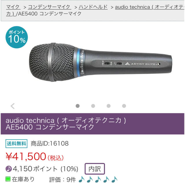 販促キング audio technica AE5400 ほぼ新品 マイク