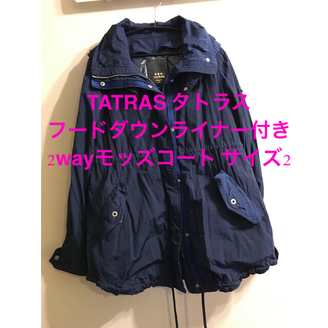 TATRAS タトラス ダウンライナー付き 2wayモッズコート