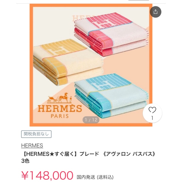 新作入荷!!】 Hermes - 新品未開封❣️正規エルメスプレード
