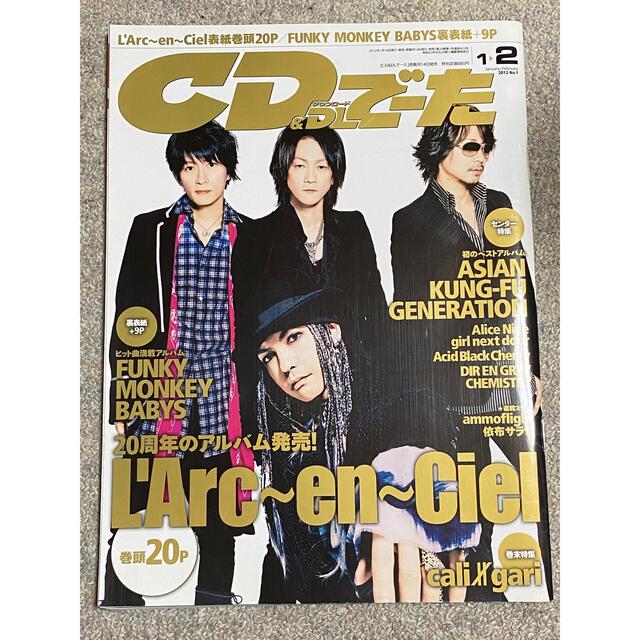 L'Arc～en～Ciel - L'Arc-en-Ciel HYDE 雑誌５冊の通販 by R