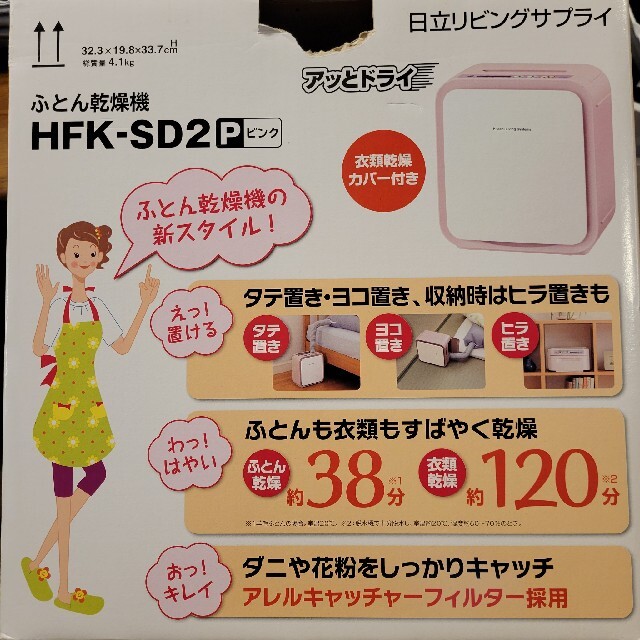 日立(ヒタチ)の日立 ふとん乾燥機 HFK-SD2(衣類乾燥カバー付) インテリア/住まい/日用品のインテリア/住まい/日用品 その他(その他)の商品写真