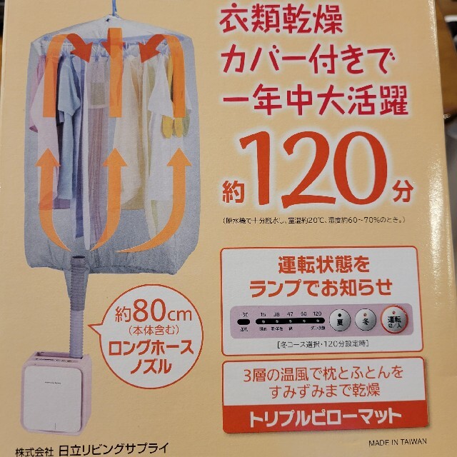 日立(ヒタチ)の日立 ふとん乾燥機 HFK-SD2(衣類乾燥カバー付) インテリア/住まい/日用品のインテリア/住まい/日用品 その他(その他)の商品写真