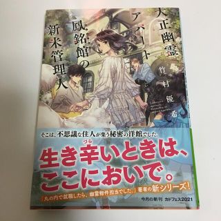 大正幽霊アパート鳳銘館の新米管理人(その他)