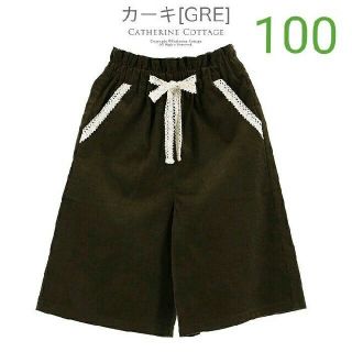 キャサリンコテージ(Catherine Cottage)の100cm  コーデュロイパンツ✴キャサリンコテージ(パンツ/スパッツ)