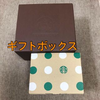 スターバックスコーヒー(Starbucks Coffee)のStarbucks ギフトボックス　ケーキボックス　(ラッピング/包装)