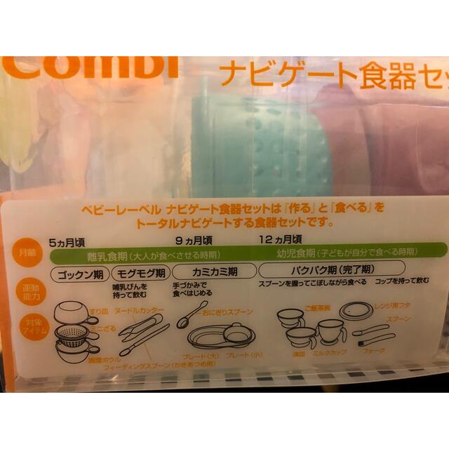 combi(コンビ)のCombi ナビゲート食器セット キッズ/ベビー/マタニティの授乳/お食事用品(離乳食器セット)の商品写真