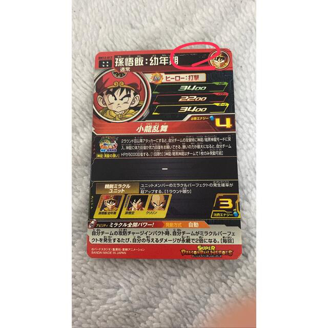 ドラゴンボール(ドラゴンボール)のbm12-017 孫悟飯幼年期 エンタメ/ホビーのトレーディングカード(シングルカード)の商品写真