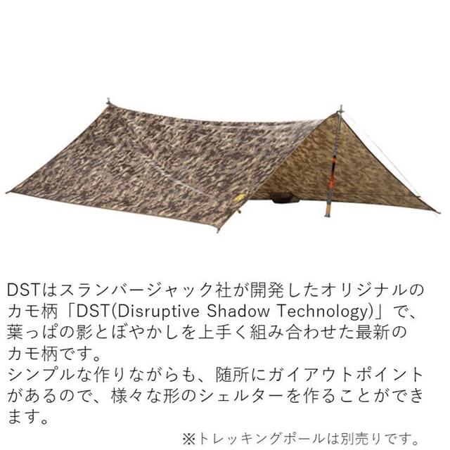 廃番・完売 スランバージャック Satellite Tarp DST 新品未開封