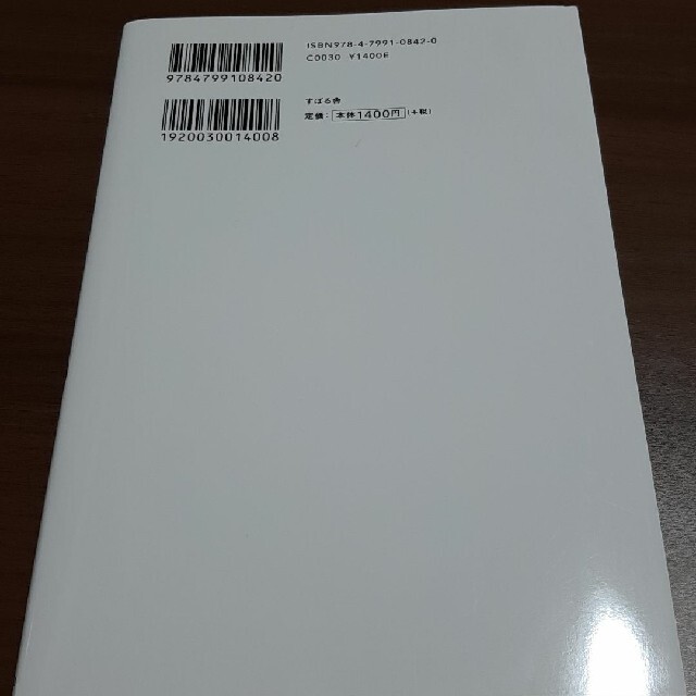 人は話し方が９割 １分で人を動かし、１００％好かれる話し方のコツ エンタメ/ホビーの本(その他)の商品写真