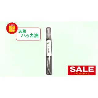 安心天然素材‼︎ハッカ油 スプレータイプ 10ml(エッセンシャルオイル（精油）)