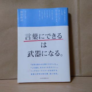 「言葉にできる」は武器になる。(その他)