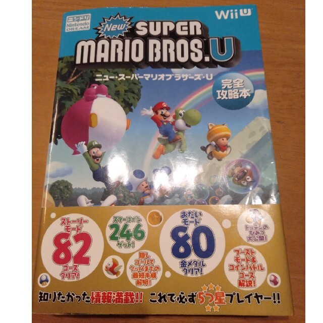 Wii U ニュ ス パ マリオブラザ ズ u完全攻略本 wii uの通販 By らくちゃん S Shop ウィーユーならラクマ Wii U ニュ ス パ マリオブラザ ズ u完全攻略本 wii uの通販 By らくちゃん S Shop ウィーユーならラクマ