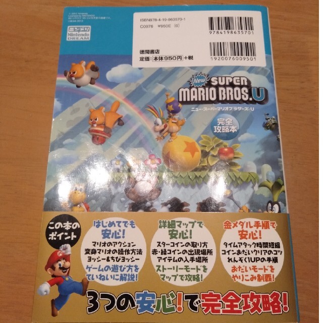 Wii U ニュ ス パ マリオブラザ ズ u完全攻略本 wii uの通販 By らくちゃん S Shop ウィーユーならラクマ Wii U ニュ ス パ マリオブラザ ズ u完全攻略本 wii uの通販 By らくちゃん S Shop ウィーユーならラクマ