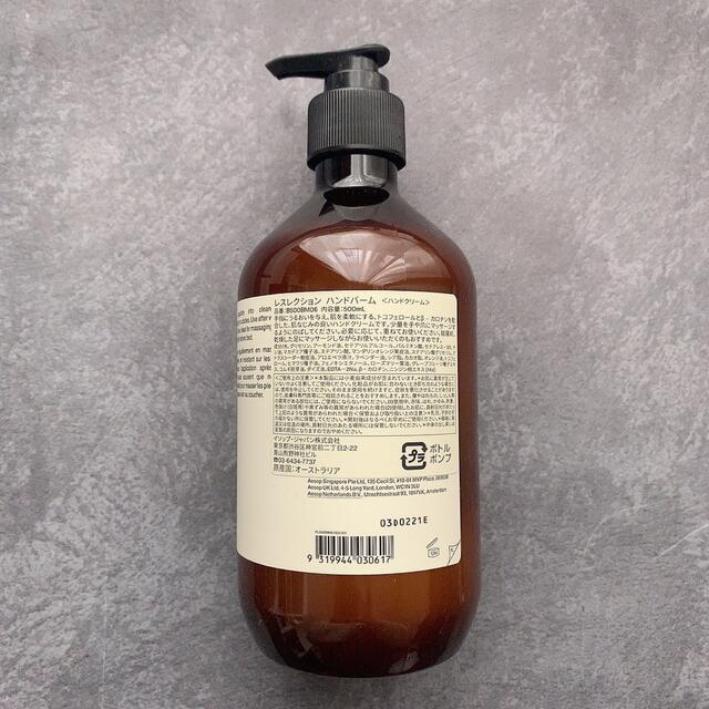 新品・未使用】Aesop レスレクション ハンドバーム 500ml スキンケア