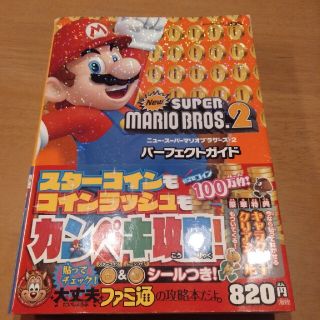 ニンテンドー3DS(ニンテンドー3DS)のＮｅｗス－パ－マリオブラザ－ズ２パ－フェクトガイド ＮＩＮＴＥＮＤＯ３ＤＳ(アート/エンタメ)