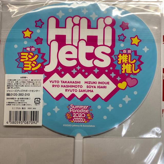 HiHi Jets ペンライト タオル ミニうちわ