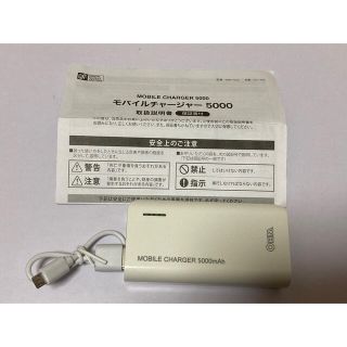 オームデンキ(オーム電機)のモバイルチャージャー5000 オーム電機 OHM SMP-JV32 5V2.0A(バッテリー/充電器)