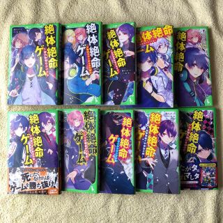 角川書店 絶体絶命ゲーム 1 10 角川つばさ文庫 10冊セット藤ダリオの通販 ラクマ