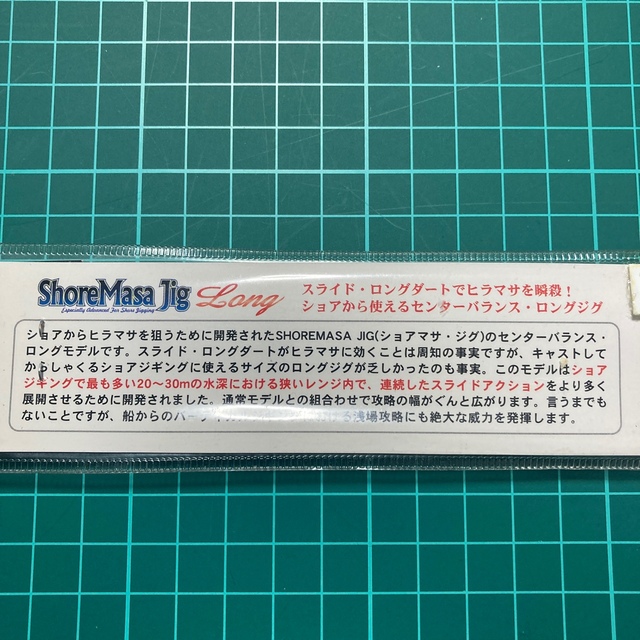 ショアマサジグロング　70g  5本セット