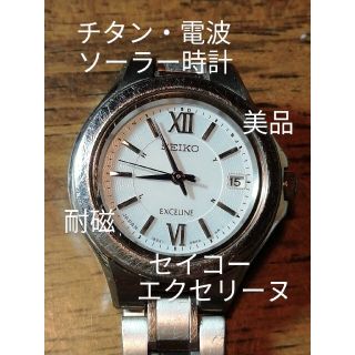 K9　美品　セイコー・エクセリーヌ　チタン・電波・ソーラー時計　デイト　耐磁