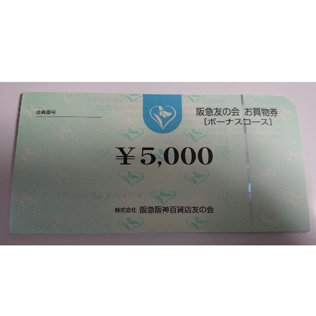 ■1阪急友の会  5000×180枚 900000円分