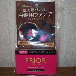 プリオール(PRIOR)の【要申請】資生堂 プリオール ヘア ファンデーション ブラウン(3.6g)2つ(白髪染め)