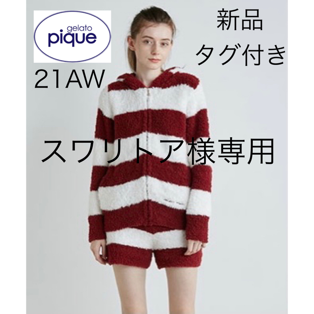 gelato pique(ジェラートピケ)の＊即購入OK＊新品◉ジェラートピケ◉2ボーダーパーカ&2ボーダーパンツ レディースのルームウェア/パジャマ(ルームウェア)の商品写真