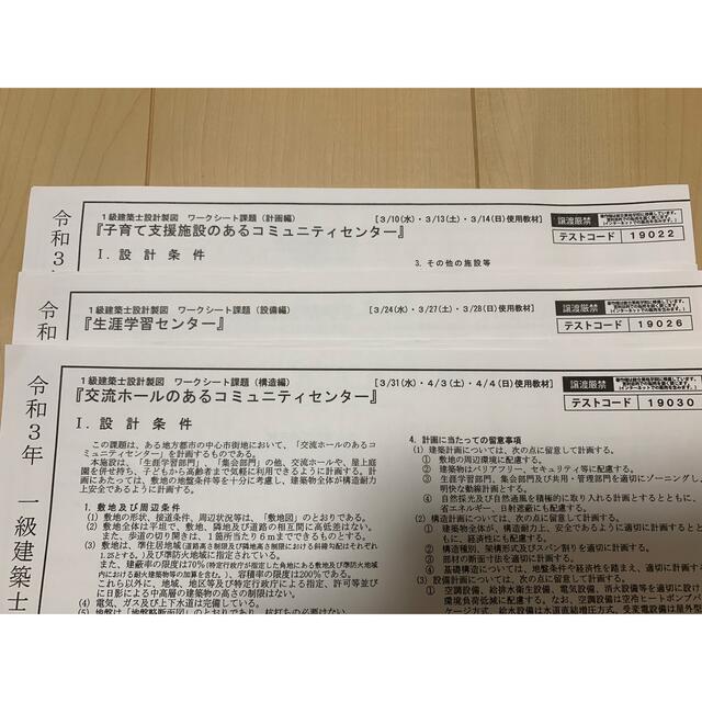 令和3年度 一級建築士 総合資格 長期 製図課題 オフ 8960円 www.gold ...