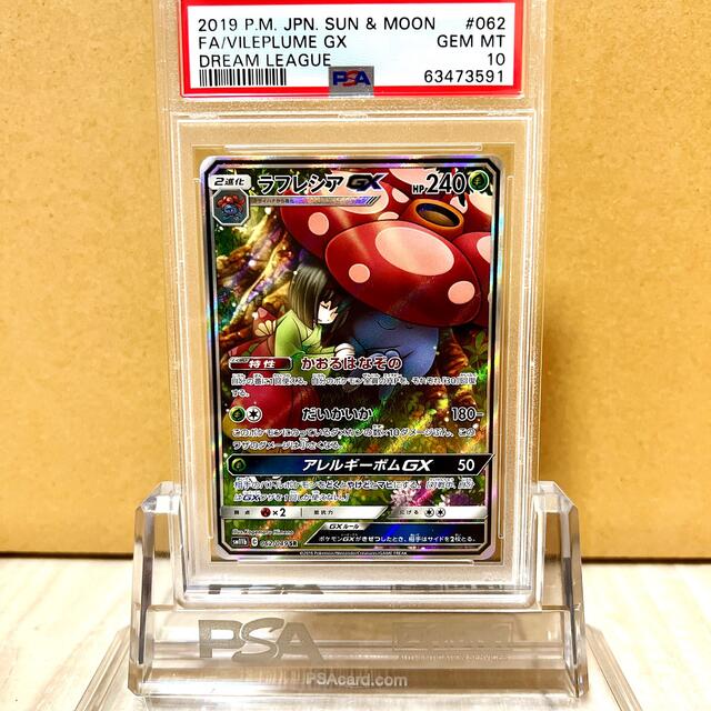 【極美品】【即日発送】ラフレシアGX SA スペシャルアート PSA10