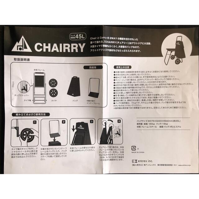 CHAIRRY アウトドア　キャリーカート　チェア