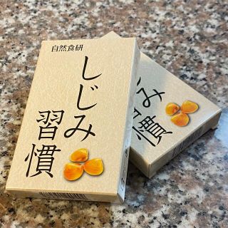 【新品・未開封】しじみ習慣　10粒入　2箱　自然食研(ビタミン)