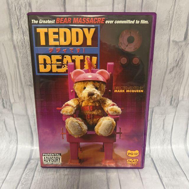 テディです!～TEDDY DEATH～