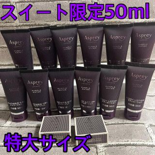 リッツ・カールトン×Asprey アスプレイ50mlアメニティ(バスグッズ)