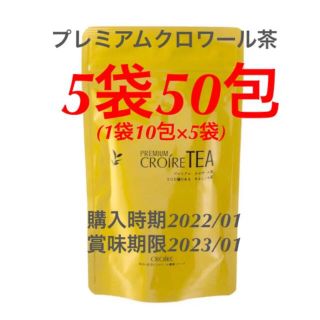 【6(日)限定お値下げ】プレミアムクロワール茶　5袋50包(1袋10包×5袋)(健康茶)