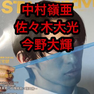 ジャニーズジュニア(ジャニーズJr.)のSTAGE navi vol.64 切り抜き 中村嶺亜 佐々木大光 今野大輝(音楽/芸能)