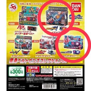 バンダイ(BANDAI)の変身ベルトピンズコレクション03(バッジ/ピンバッジ)