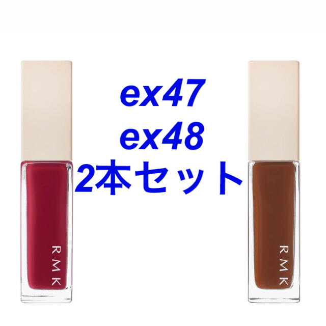 RMK(アールエムケー)のタイムセール【2色セット】RMK ネイルポリッシュ ex47 ex48  コスメ/美容のネイル(マニキュア)の商品写真