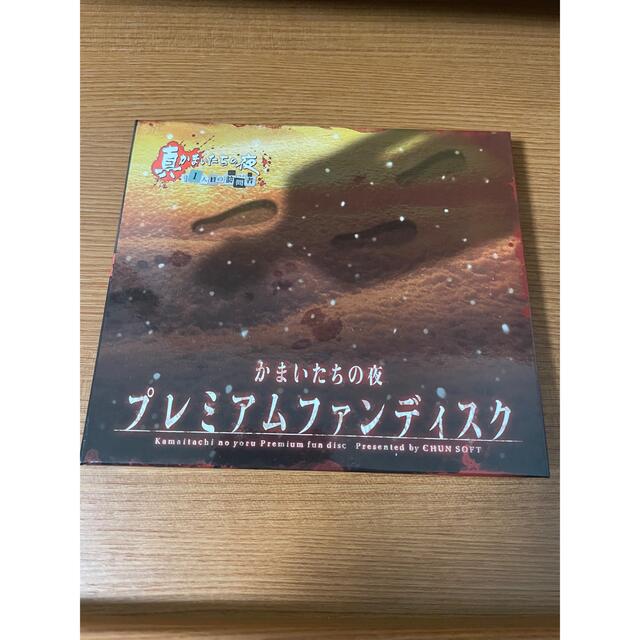 真 かまいたちの夜 限定特典DVD プレミアムファンディスク エンタメ/ホビーのDVD/ブルーレイ(その他)の商品写真