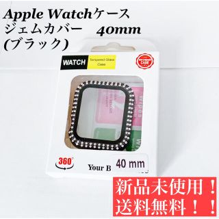 アップルウォッチ(Apple Watch)のApple Watch ケース キラキラ ジェム カバー 40mm(ブラック)(その他)