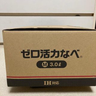 アサヒ軽金属 - 【新品未使用】 ゼロ活力なべ M 3.0L、IH対応 アサヒ
