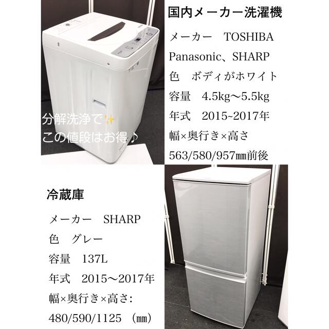 シャープ冷蔵庫、国内メーカー洗濯機　2点家電セット✨東京23区&近辺、送料無料