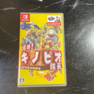 進め！ キノピオ隊長 Switch(家庭用ゲームソフト)